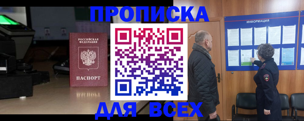 прописка в Михайловке